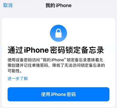 湖州apple维修分享iPhone锁定备忘录的两种方式 