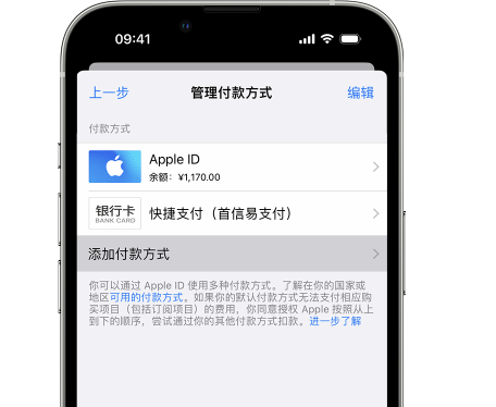 湖州苹果维修服务中心如何通过家人共享更改iPhone付款方式 