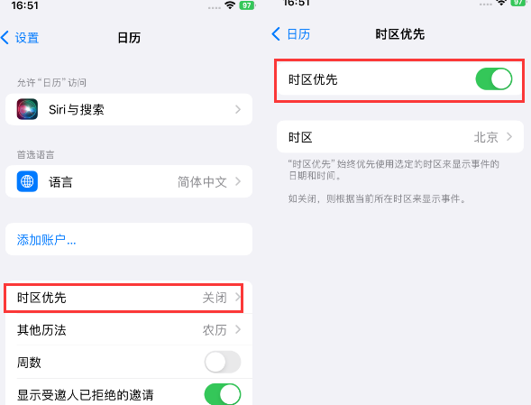 湖州苹果15维修站分享iPhone15日历如何设定时区优先 